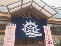 -重庆南山海昌汤都
