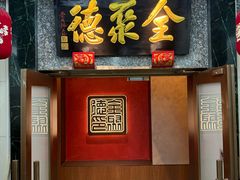 -全聚德(双井店)