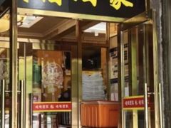 -峨嵋酒家(德内店)