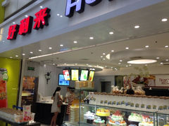 门面-好利来(奥林匹克购物广场店)