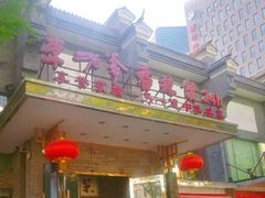 -李老爹香辣蟹(宣武门店)