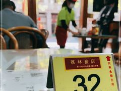 -荔林食店(西华路店)