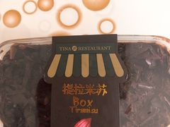 -缇纳甜妮·西餐·甜点(商字店)