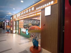 -素满香·全民食养自助(长宁龙之梦店)