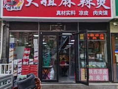 -大姐麻辣烫(莲宝中路店)