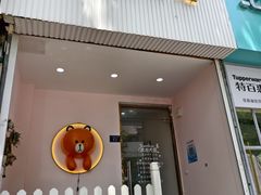 -Tomado绿色烘焙(大尧三路店)