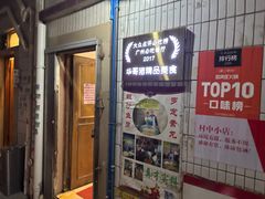 -华哥新鲜猪精品美食