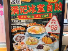 -满记甜品(湖滨店)