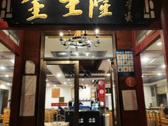 -金生隆(六铺炕店)