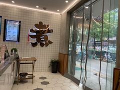 -沪上阿姨·精选茶饮(山大路店)