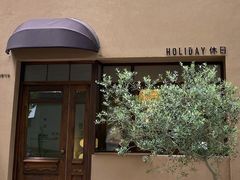 门面-HOLIDAY休日(后田垟巷店)