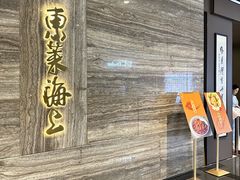 -东莱海上(长宁来福士店)