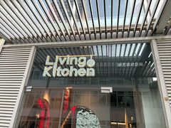 -Living Kitchen团建·厨艺派对空间(国贸店)