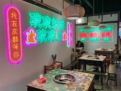 大堂-途火锅(武侯店聚荟路店)