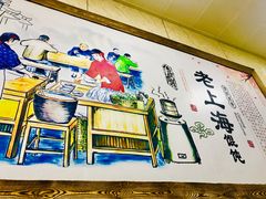 -老上海馄饨铺(辽源西路直营店)