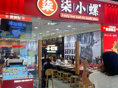 -小螺·螺蛳粉(花城汇南区店)