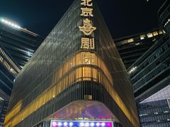 -北京喜剧院