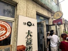 -大益烤鸡