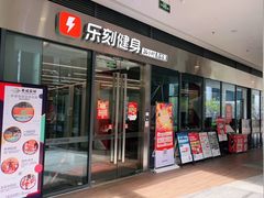 -乐刻健身(龙华红山6979店)