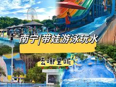 -南宁加勒比水世界