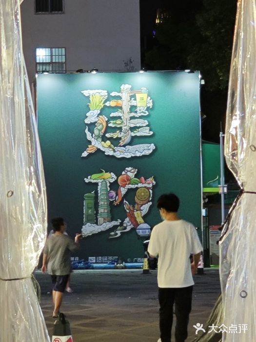 葛师傅越南特色水果捞(建政南路总店)图片