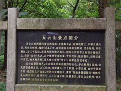 -西湖风景区十里琅珰-五云山