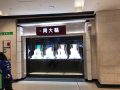 -周大福(沙田新城市广场店)