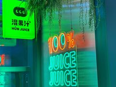 -混果汁(喜荟城店)