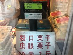 -小宝栗子(嘉华国际商业中心店)