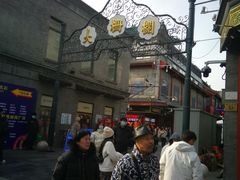 -北京前门大栅栏