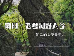 -老君洞旅游度假区