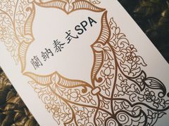 -兰纳泰式spa(古城店)