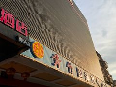 -青竹园海鲜餐厅(海天路店)