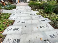 -和平公园