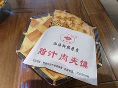 -元志初腊汁肉夹馍(钟楼粉巷店)