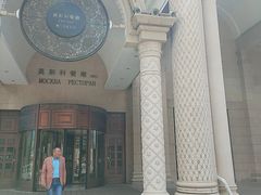 -莫斯科餐厅