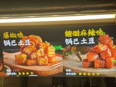 -周签签锅巴土豆(建设路总店)