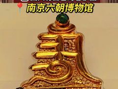 -六朝博物馆