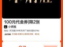 -小炳胜(天环店)