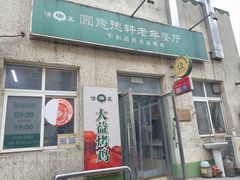 -大益烤鸡