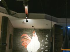 -李子坝梁山鸡(北碚万达五鸡哥店)