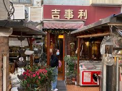 门面-吉事利茶餐厅