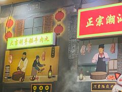 门面-大吉利·潮汕牛肉火锅(河西店)