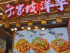 -周小亮丁家坡洋芋(全国总店)