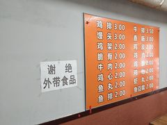 -小红房麻辣烫炸香串