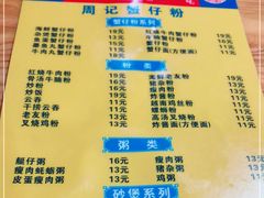 -周记蟹仔粉(侨港风情街店)