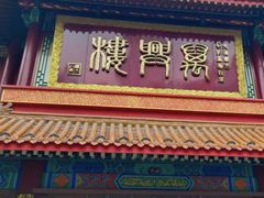 -万兴楼饺子(中华北大街店)