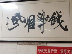 -铁谢李松祖传羊肉汤馆