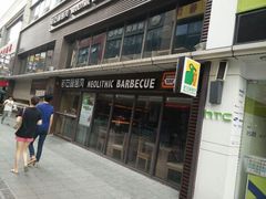 android_upload_pic-新石器烤肉(周浦万达店)