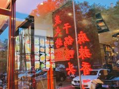 -金掌勺·锅包肉(广渠门店)